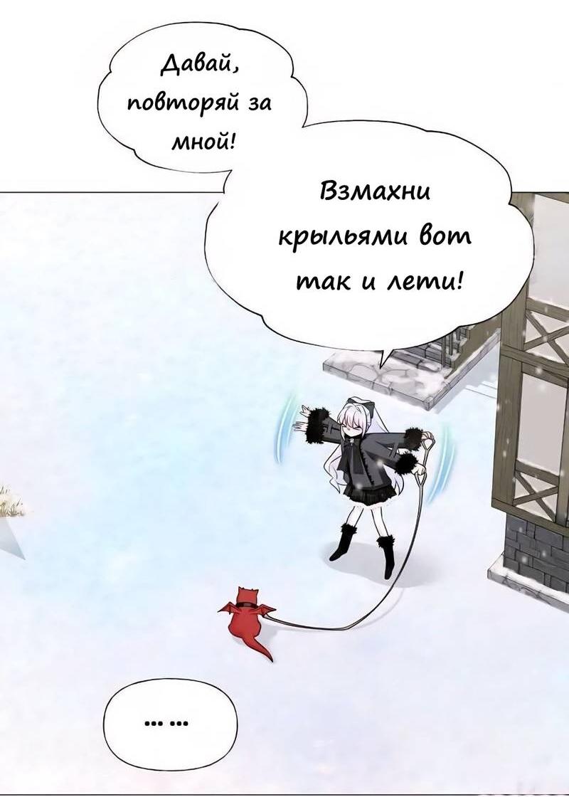 Манга Как избрать отца среди тиранов - Глава 45 Страница 38