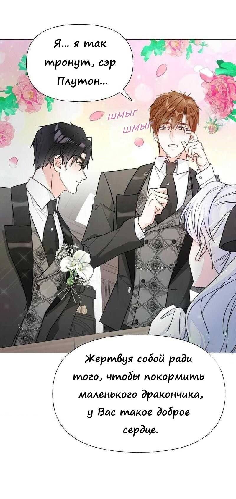Манга Как избрать отца среди тиранов - Глава 45 Страница 26