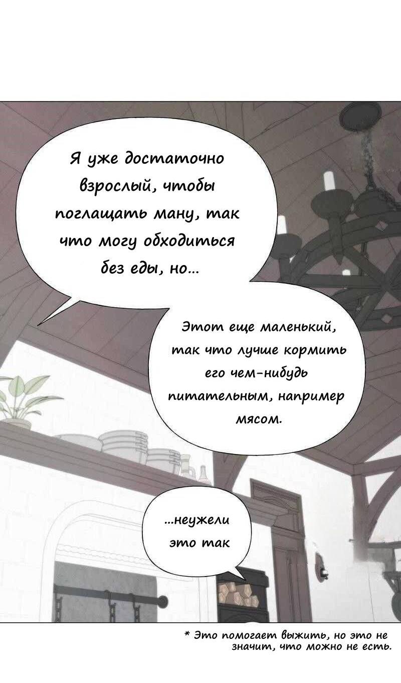 Манга Как избрать отца среди тиранов - Глава 45 Страница 23