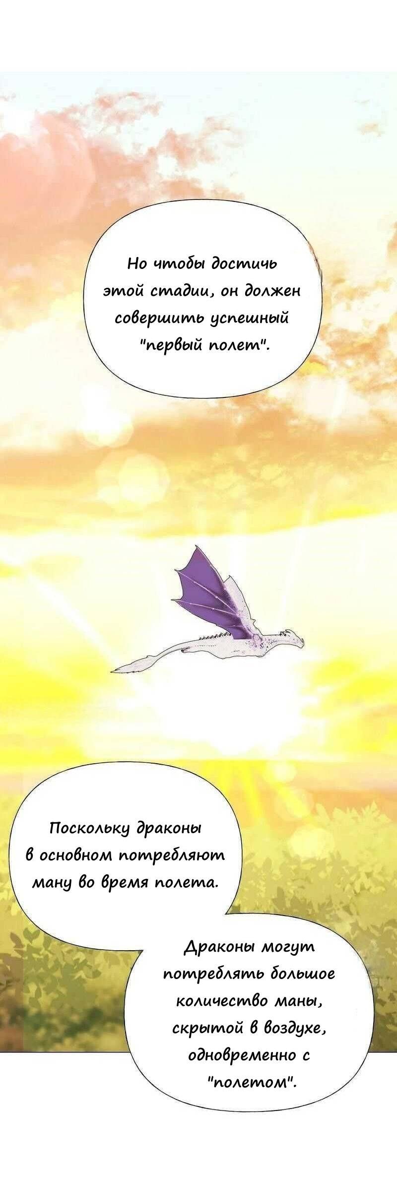 Манга Как избрать отца среди тиранов - Глава 45 Страница 32