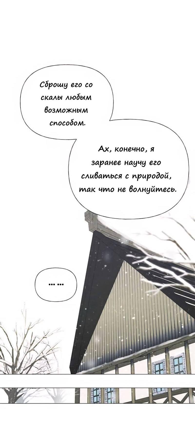Манга Как избрать отца среди тиранов - Глава 45 Страница 36