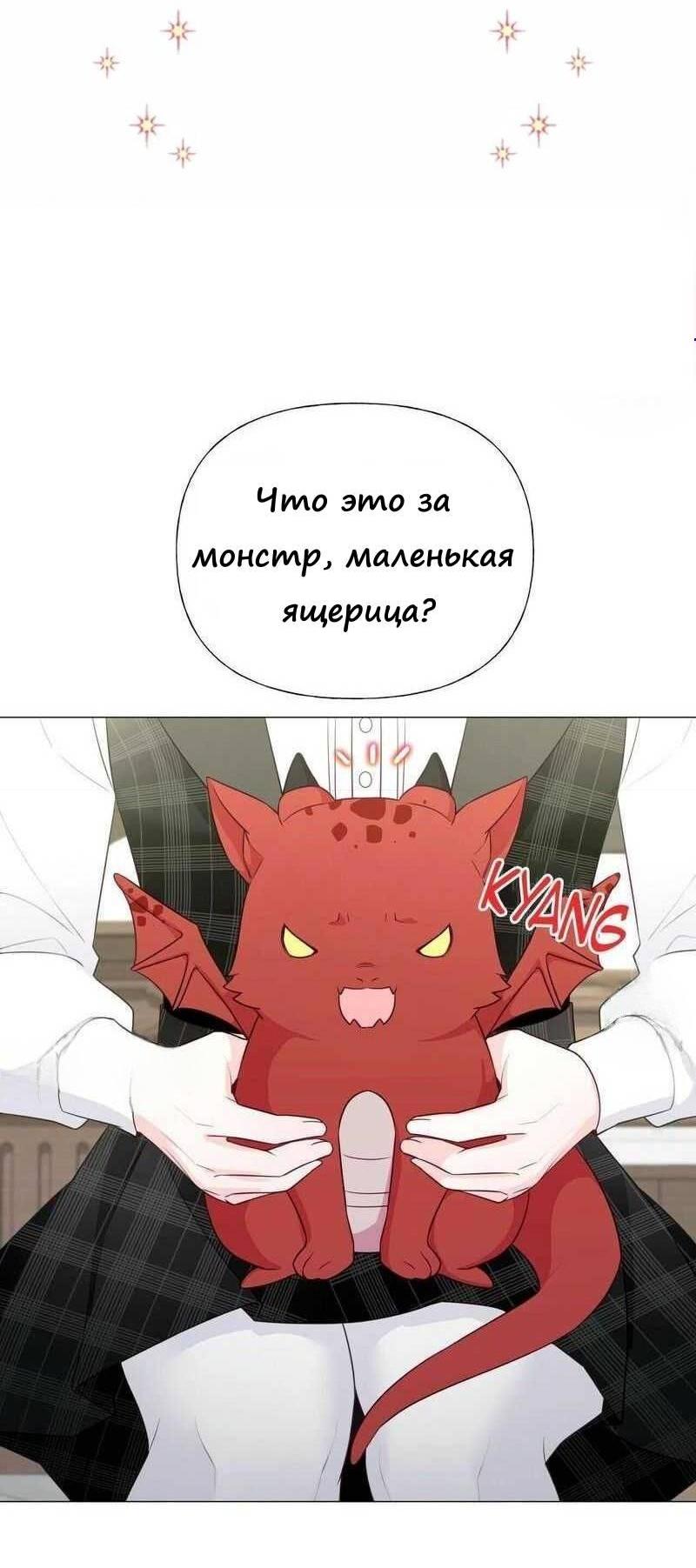 Манга Как избрать отца среди тиранов - Глава 45 Страница 5