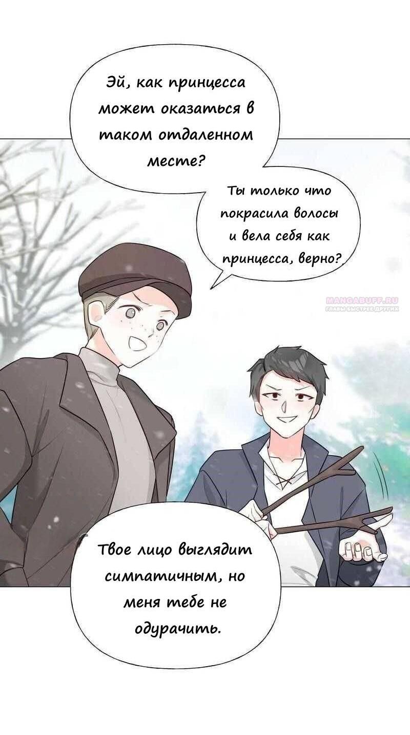 Манга Как избрать отца среди тиранов - Глава 45 Страница 60