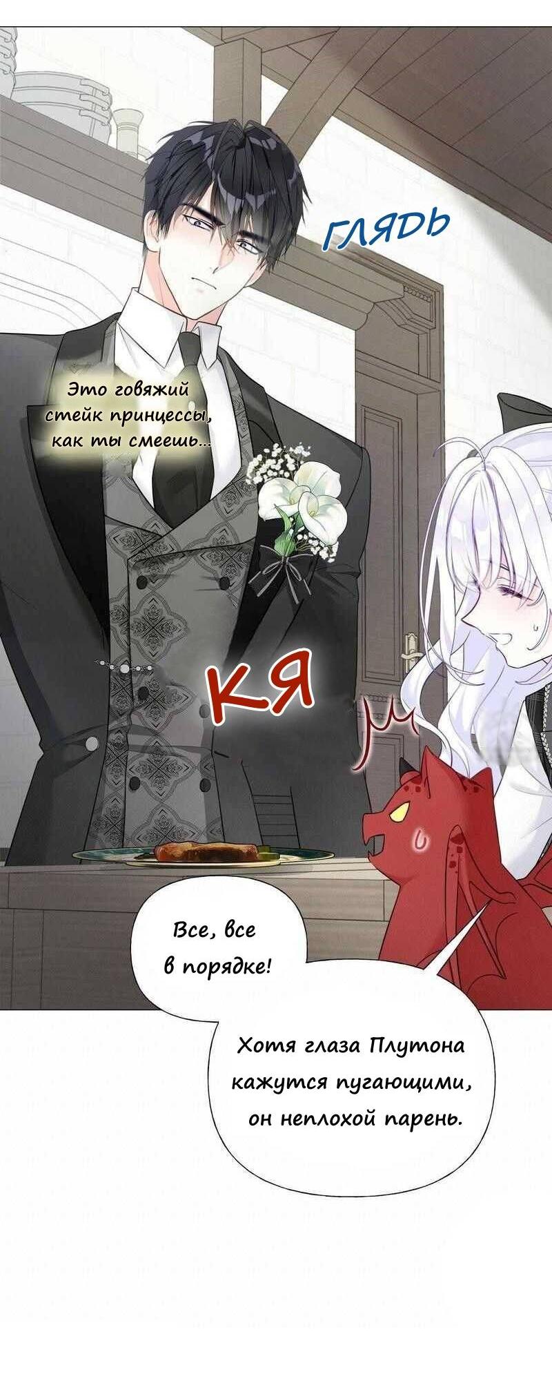 Манга Как избрать отца среди тиранов - Глава 45 Страница 20