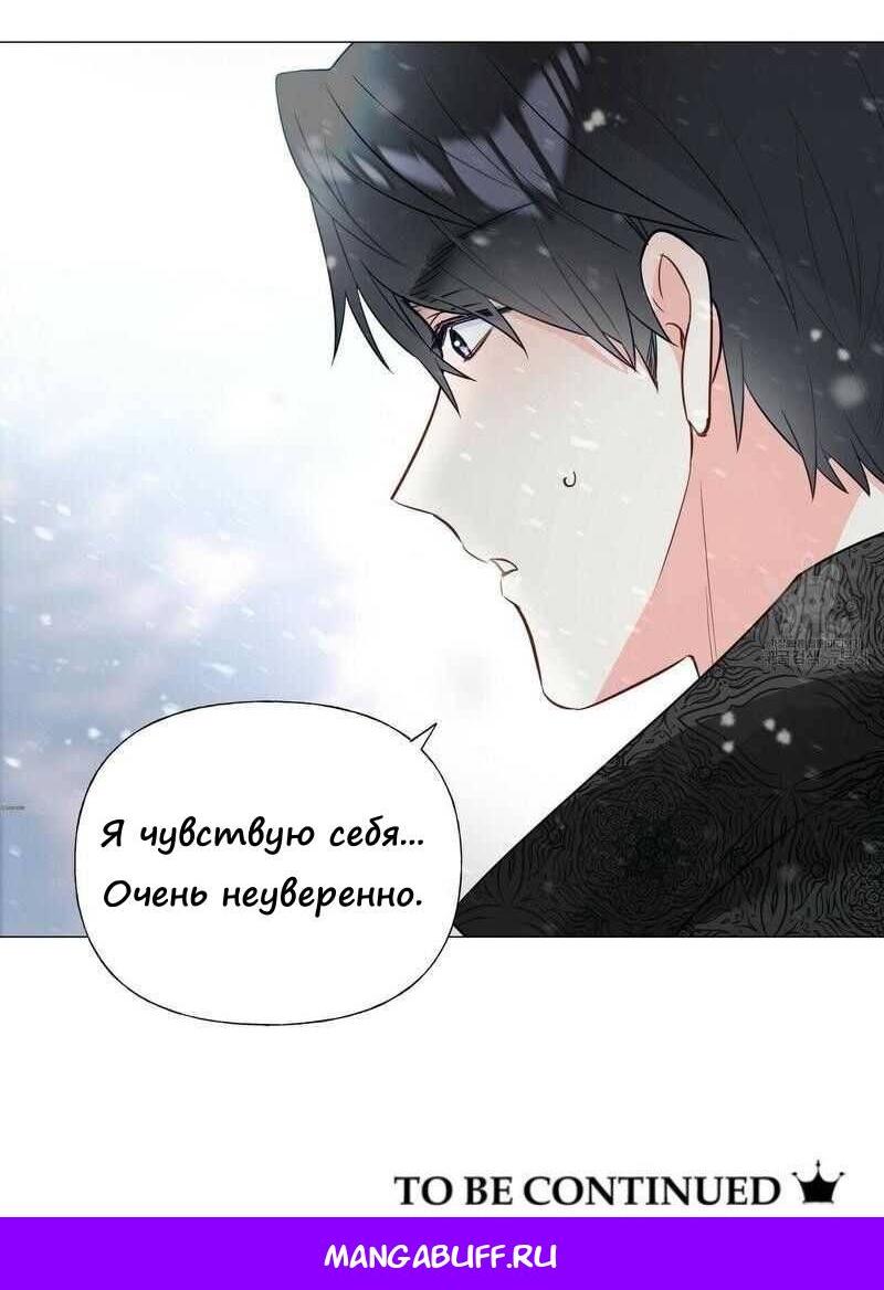 Манга Как избрать отца среди тиранов - Глава 45 Страница 66