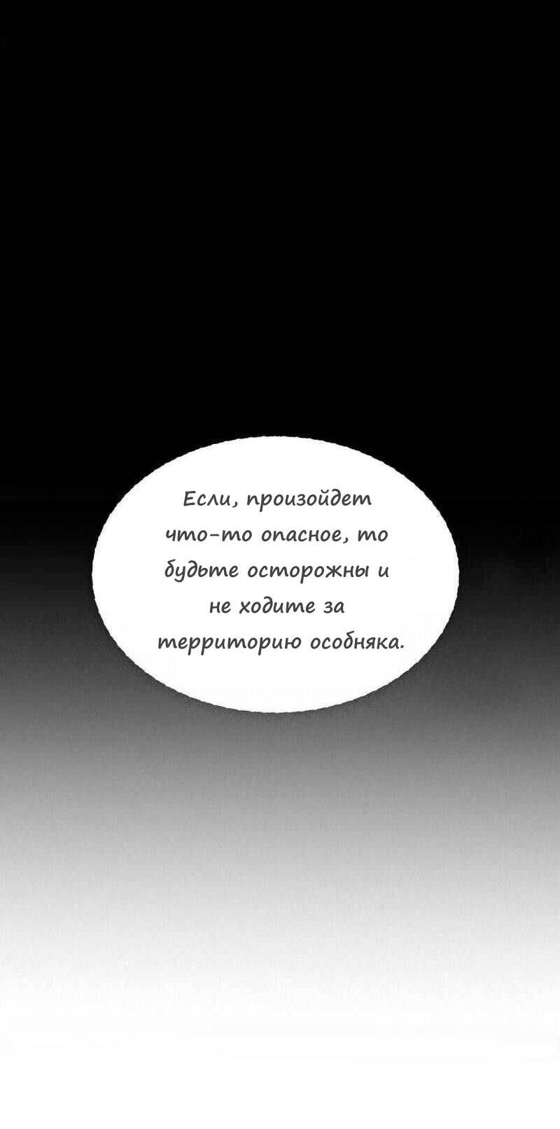 Манга Как избрать отца среди тиранов - Глава 45 Страница 47