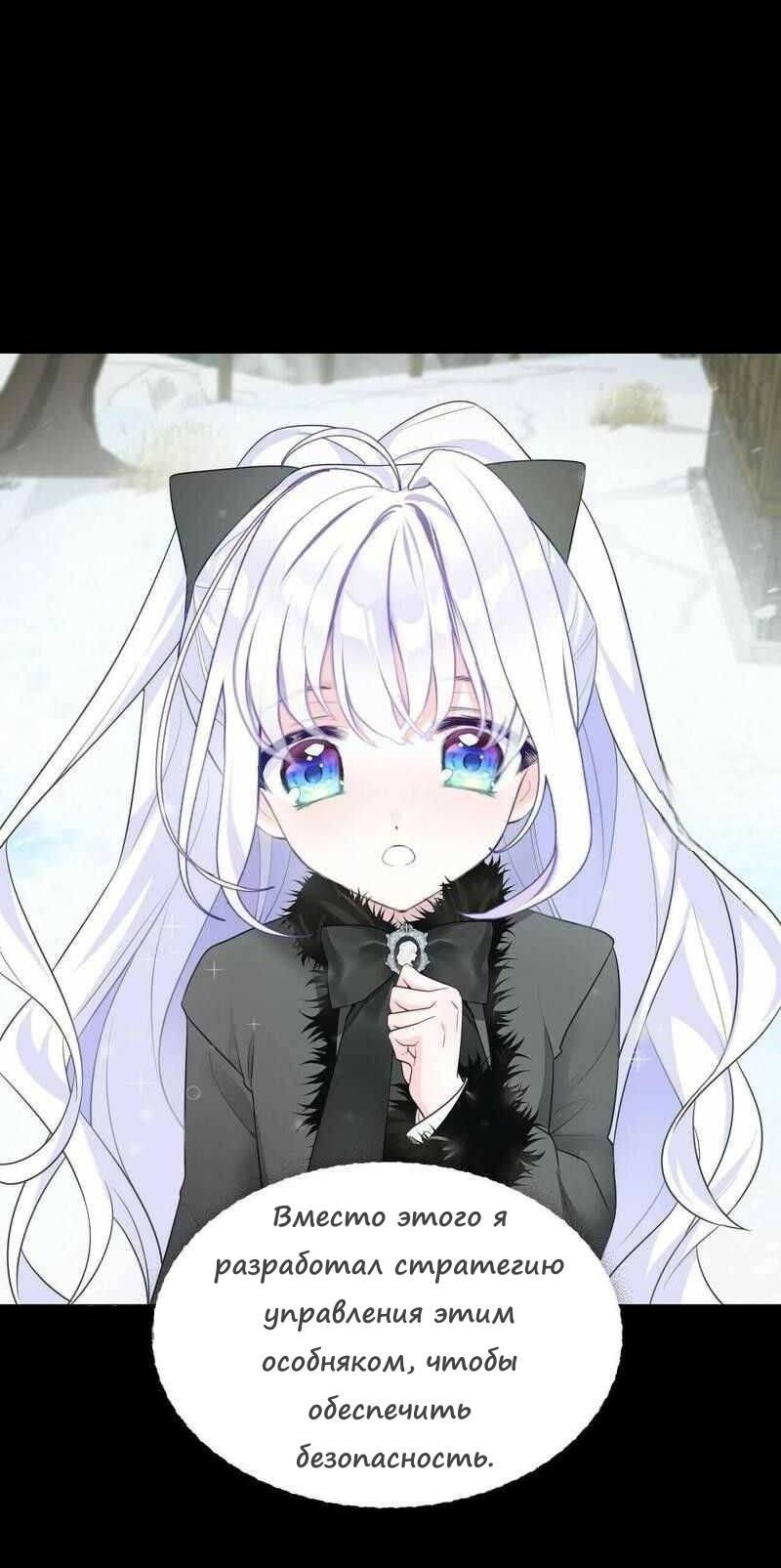 Манга Как избрать отца среди тиранов - Глава 45 Страница 46