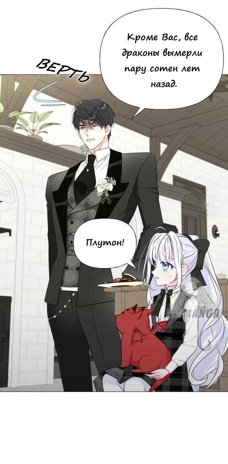 Манга Как избрать отца среди тиранов - Глава 45 Страница 13