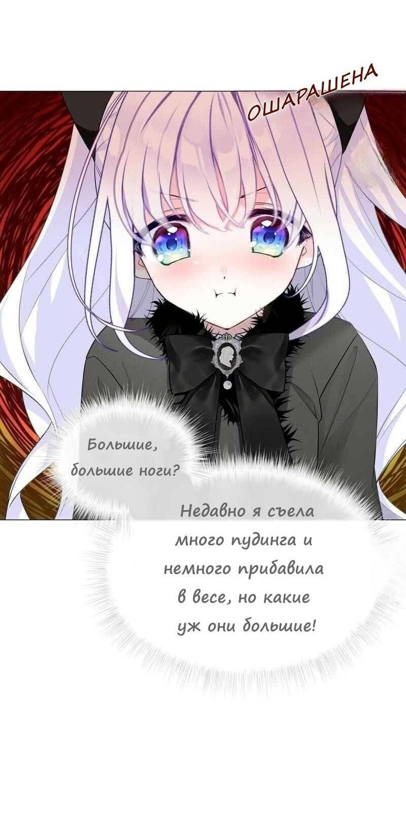 Манга Как избрать отца среди тиранов - Глава 45 Страница 62