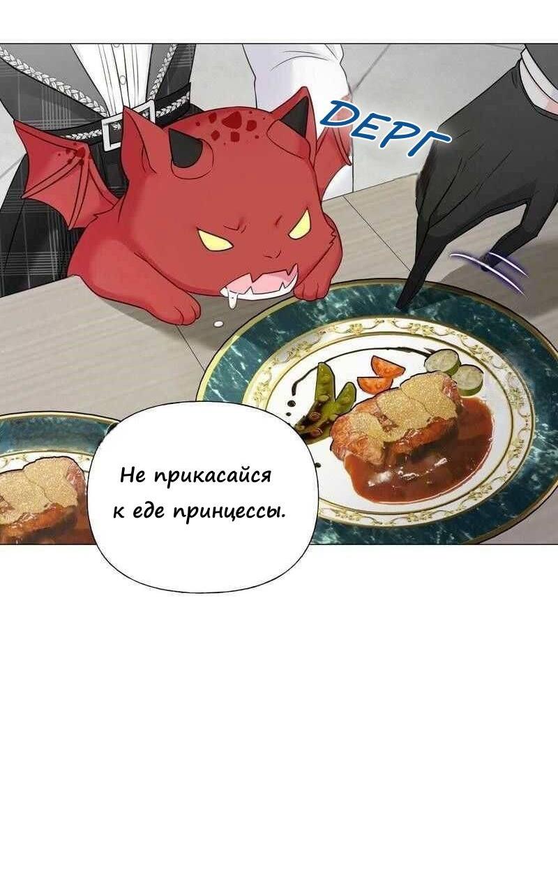 Манга Как избрать отца среди тиранов - Глава 45 Страница 24