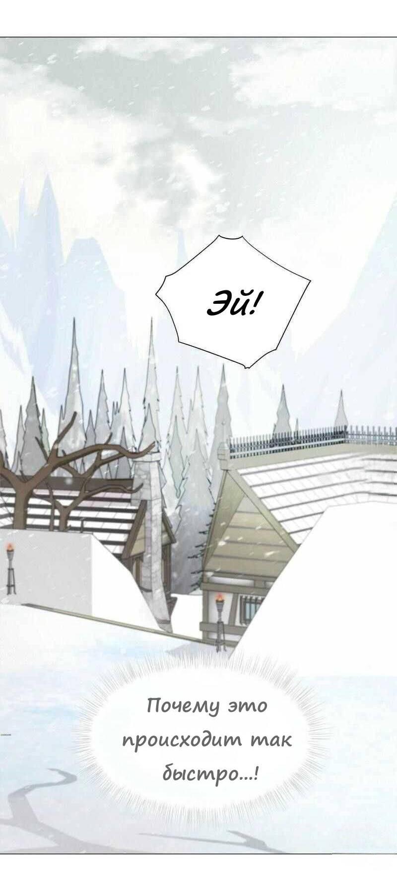 Манга Как избрать отца среди тиранов - Глава 45 Страница 44