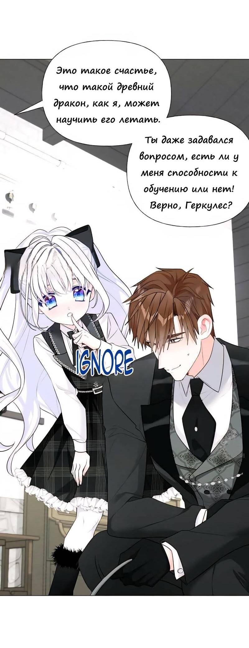 Манга Как избрать отца среди тиранов - Глава 45 Страница 34