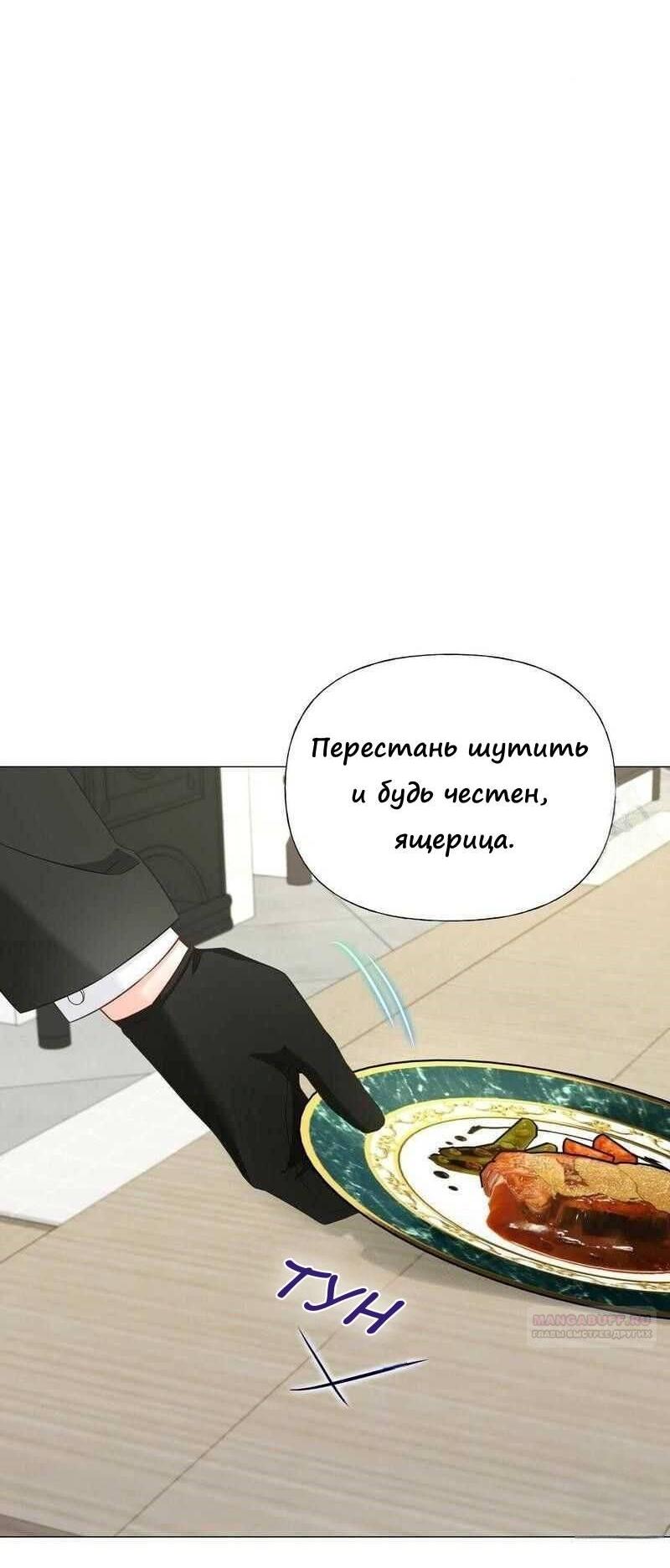 Манга Как избрать отца среди тиранов - Глава 45 Страница 12