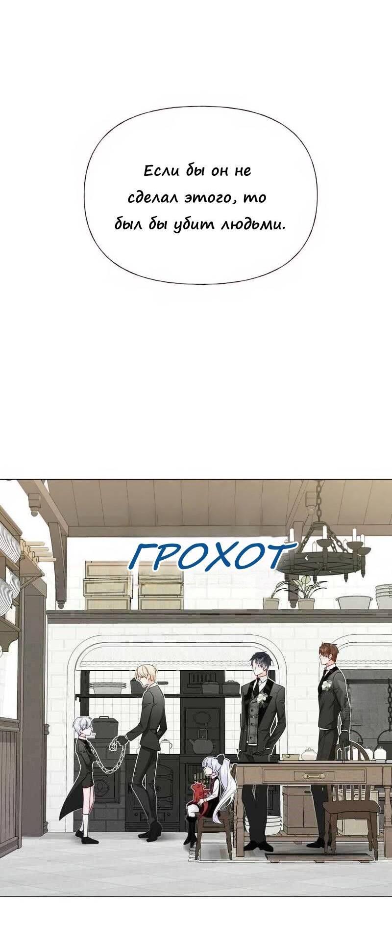 Манга Как избрать отца среди тиранов - Глава 45 Страница 16