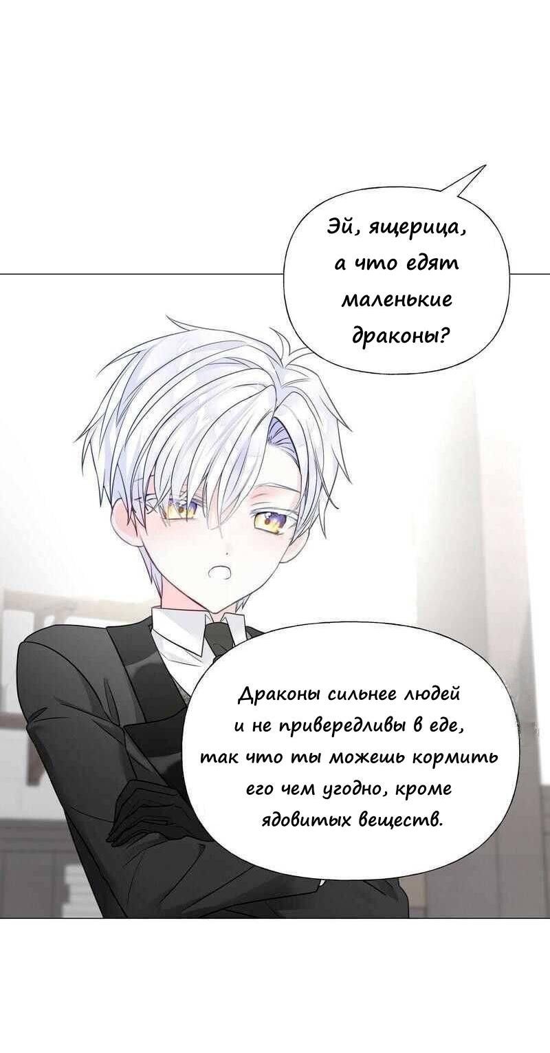 Манга Как избрать отца среди тиранов - Глава 45 Страница 22