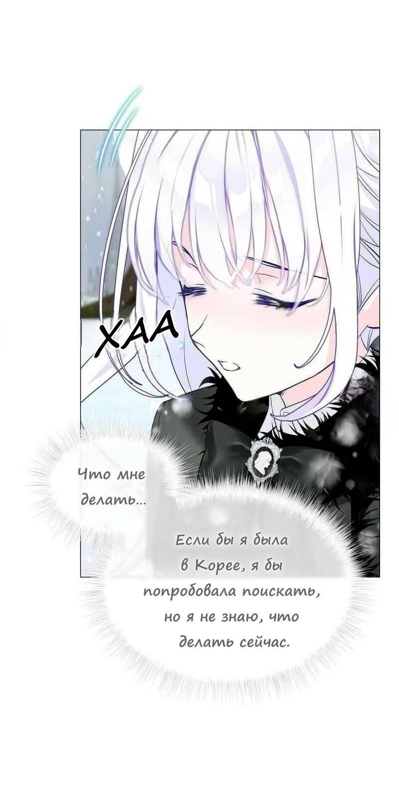 Манга Как избрать отца среди тиранов - Глава 45 Страница 40