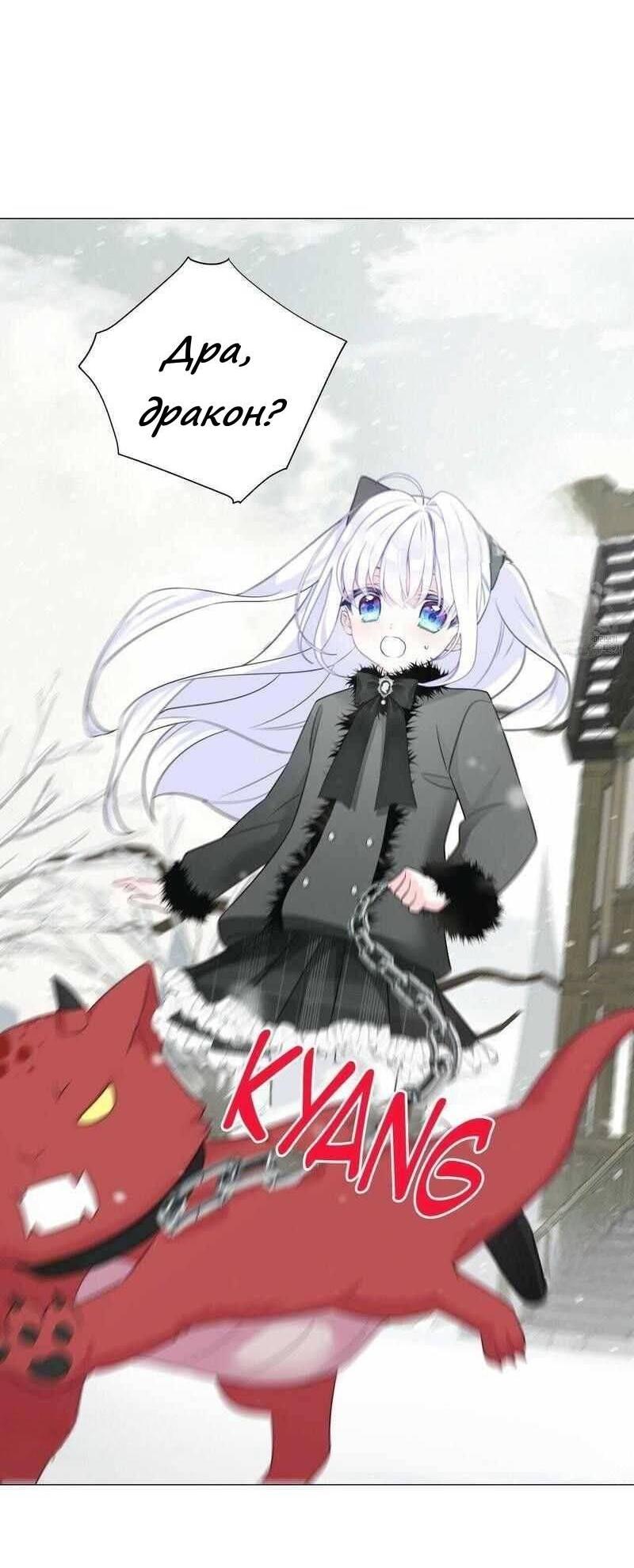 Манга Как избрать отца среди тиранов - Глава 45 Страница 42