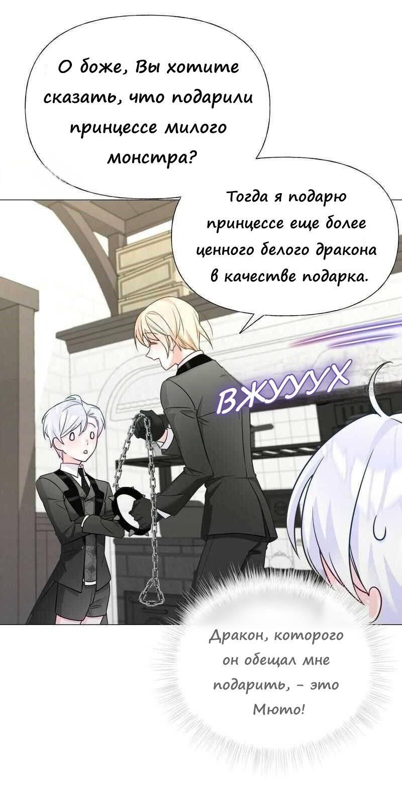 Манга Как избрать отца среди тиранов - Глава 45 Страница 9