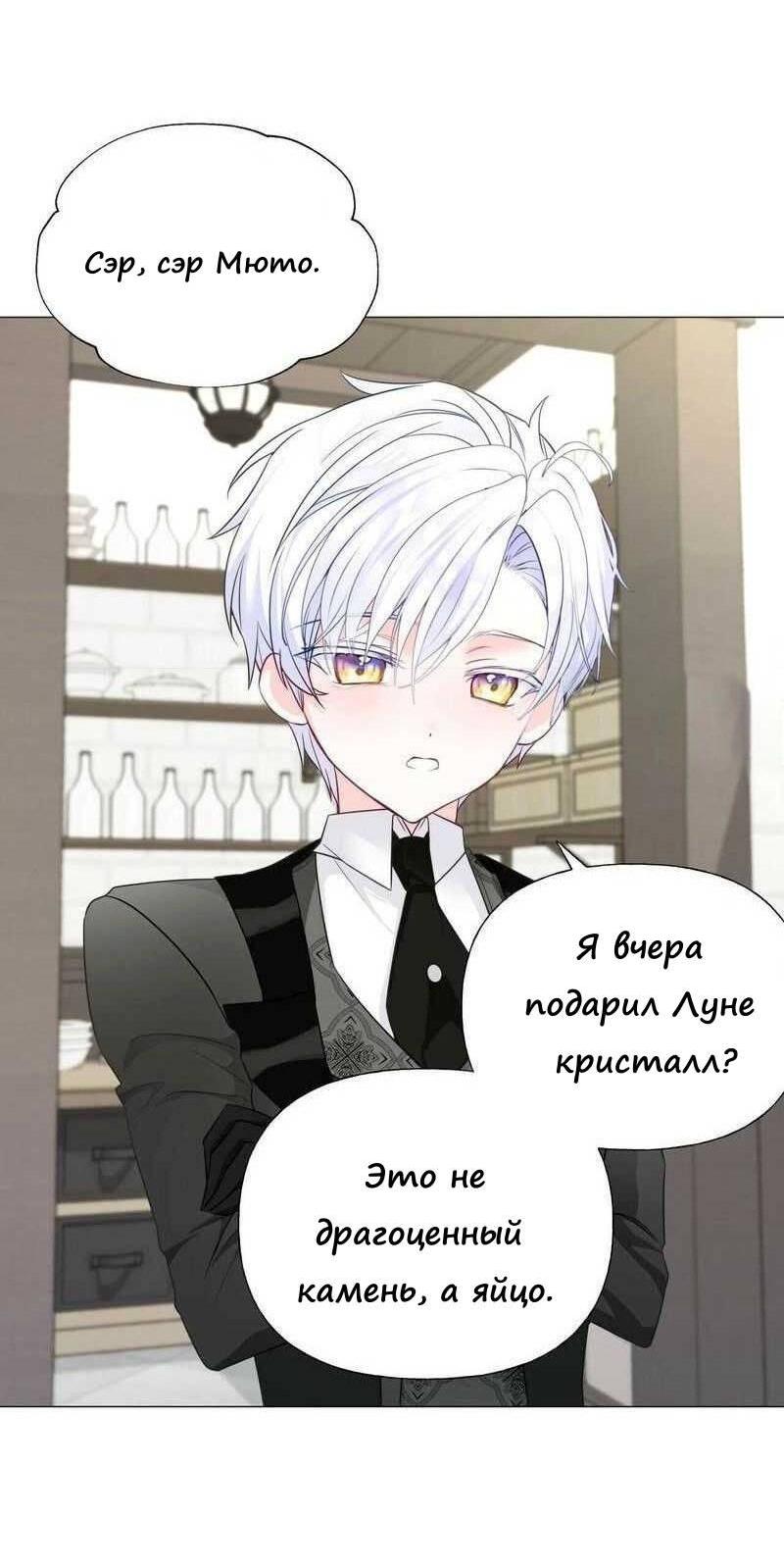 Манга Как избрать отца среди тиранов - Глава 45 Страница 8