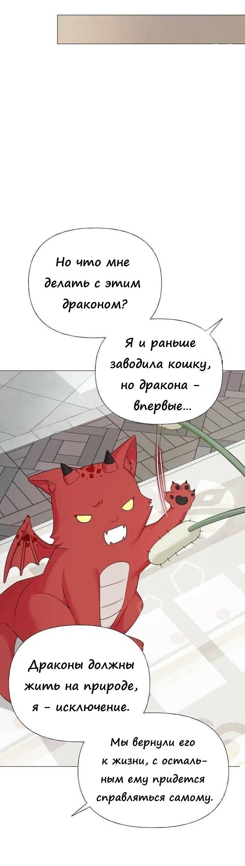 Манга Как избрать отца среди тиранов - Глава 45 Страница 28