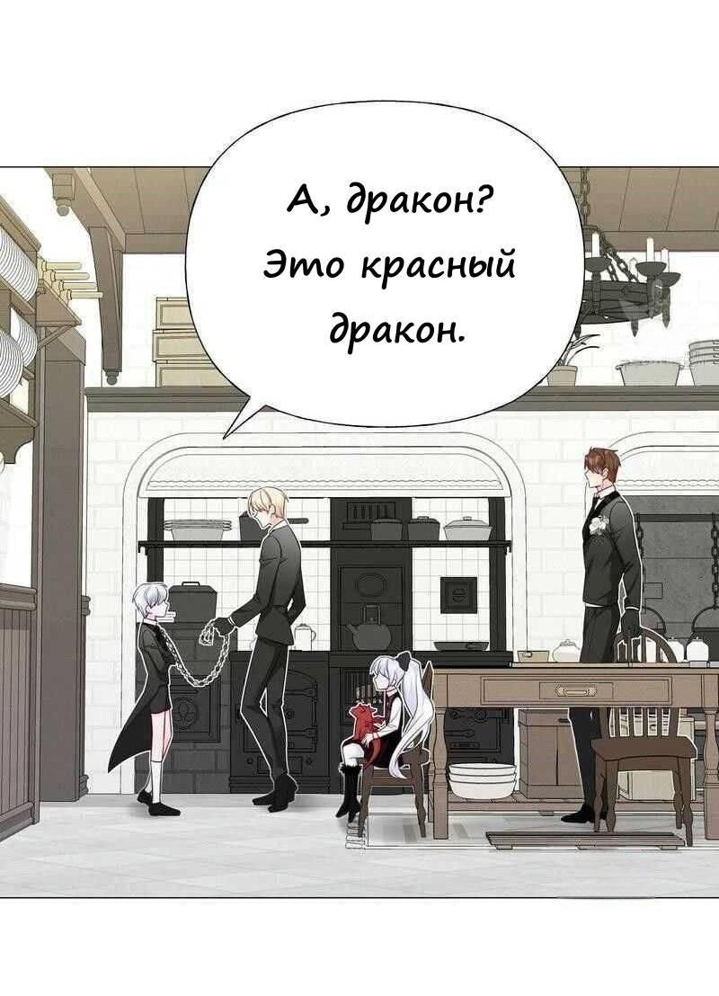 Манга Как избрать отца среди тиранов - Глава 45 Страница 11