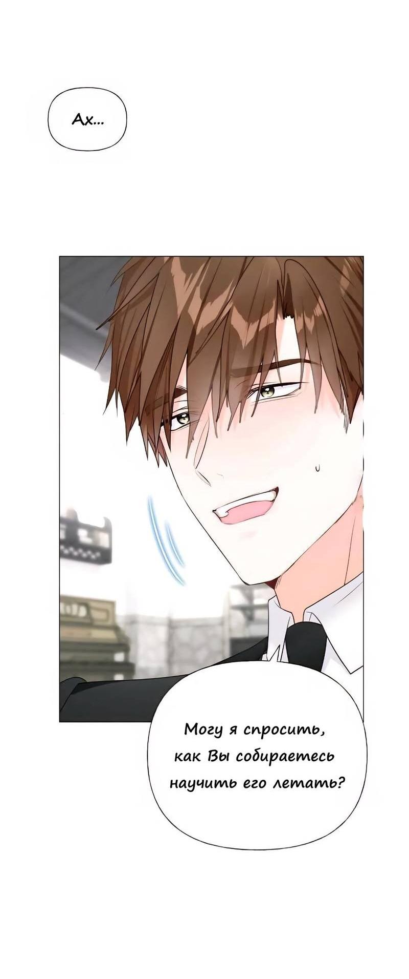 Манга Как избрать отца среди тиранов - Глава 45 Страница 35