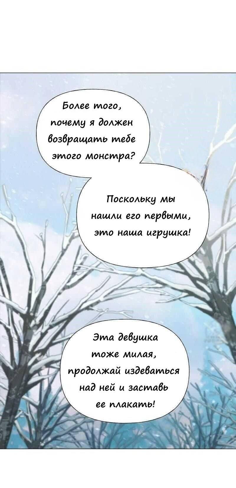 Манга Как избрать отца среди тиранов - Глава 45 Страница 63