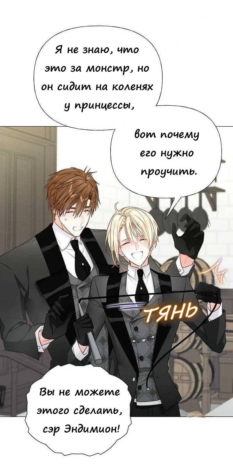 Манга Как избрать отца среди тиранов - Глава 45 Страница 6