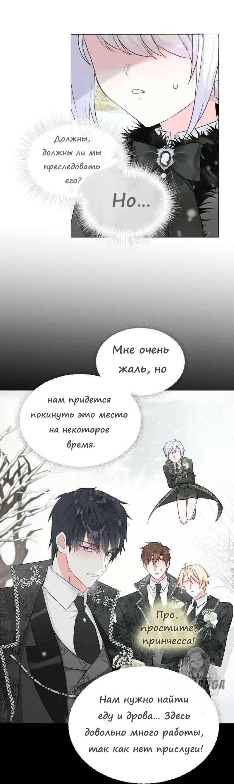 Манга Как избрать отца среди тиранов - Глава 45 Страница 45