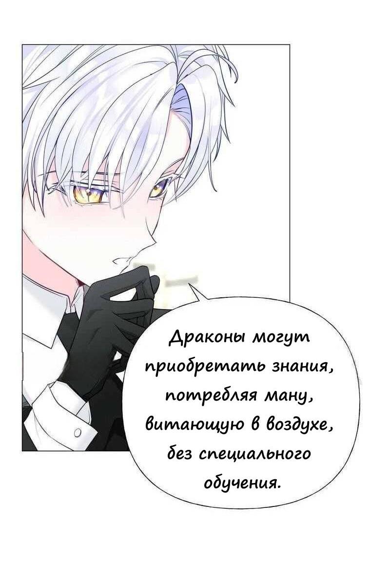 Манга Как избрать отца среди тиранов - Глава 45 Страница 31