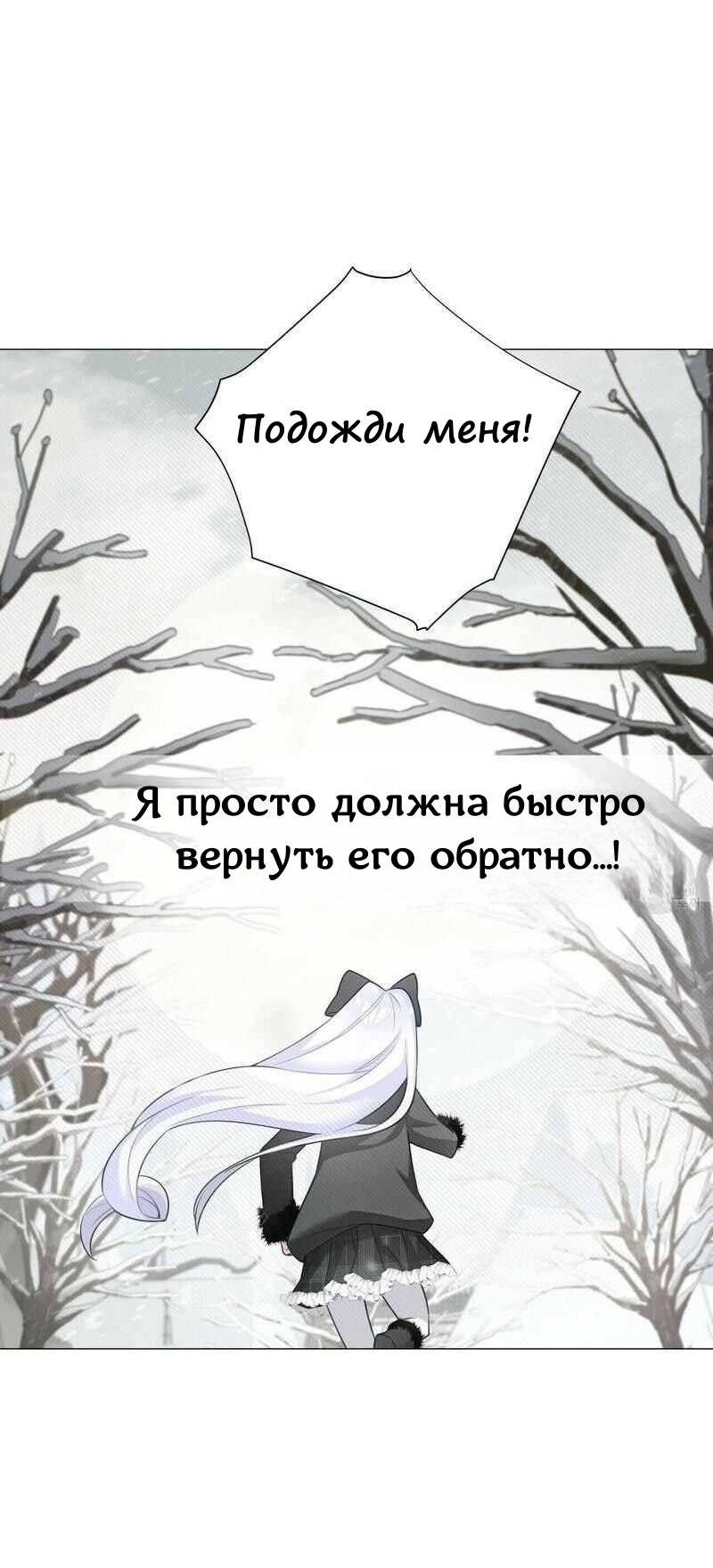 Манга Как избрать отца среди тиранов - Глава 45 Страница 51