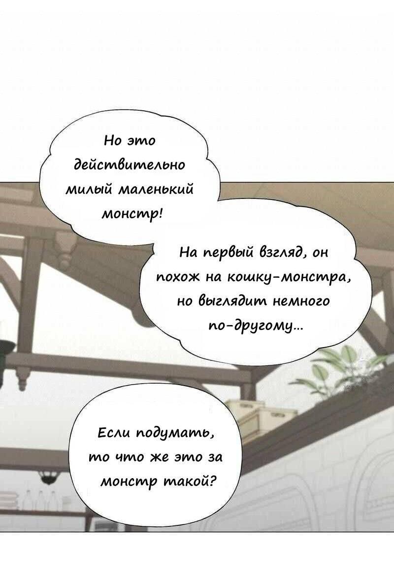 Манга Как избрать отца среди тиранов - Глава 45 Страница 10