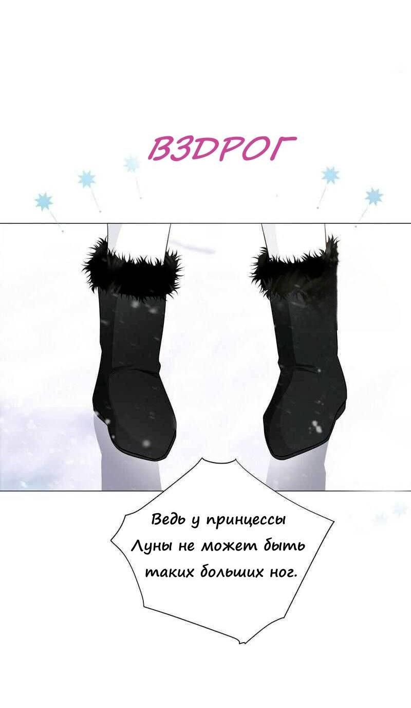 Манга Как избрать отца среди тиранов - Глава 45 Страница 61