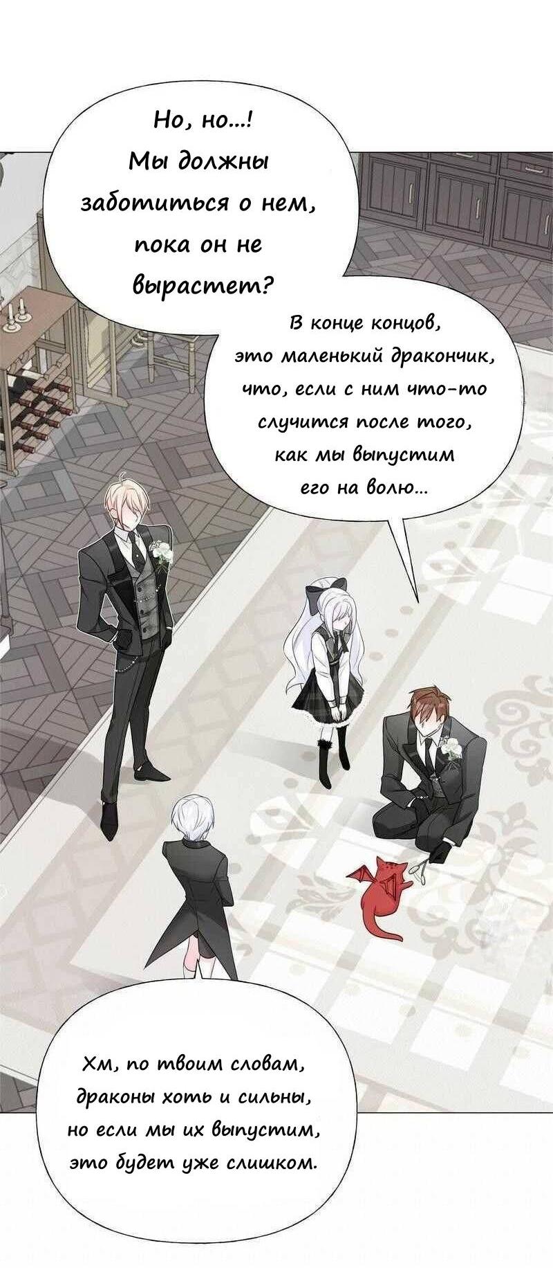Манга Как избрать отца среди тиранов - Глава 45 Страница 29