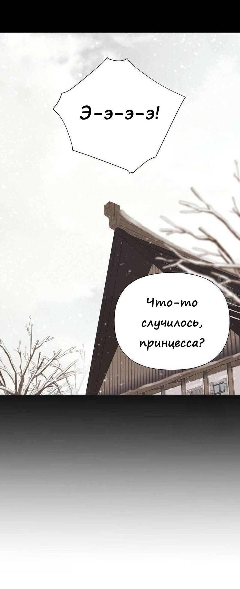 Манга Как избрать отца среди тиранов - Глава 45 Страница 3