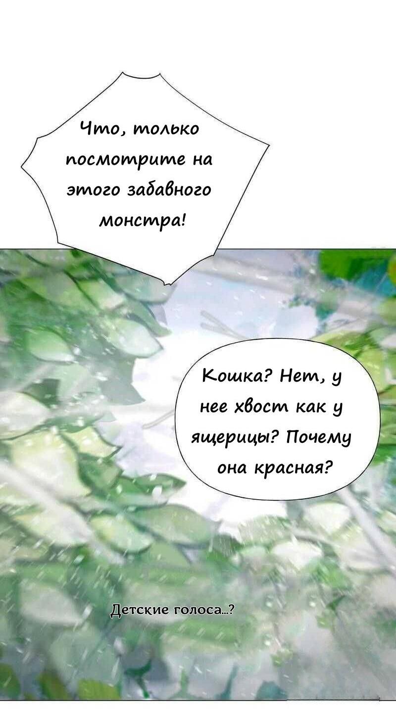 Манга Как избрать отца среди тиранов - Глава 45 Страница 55