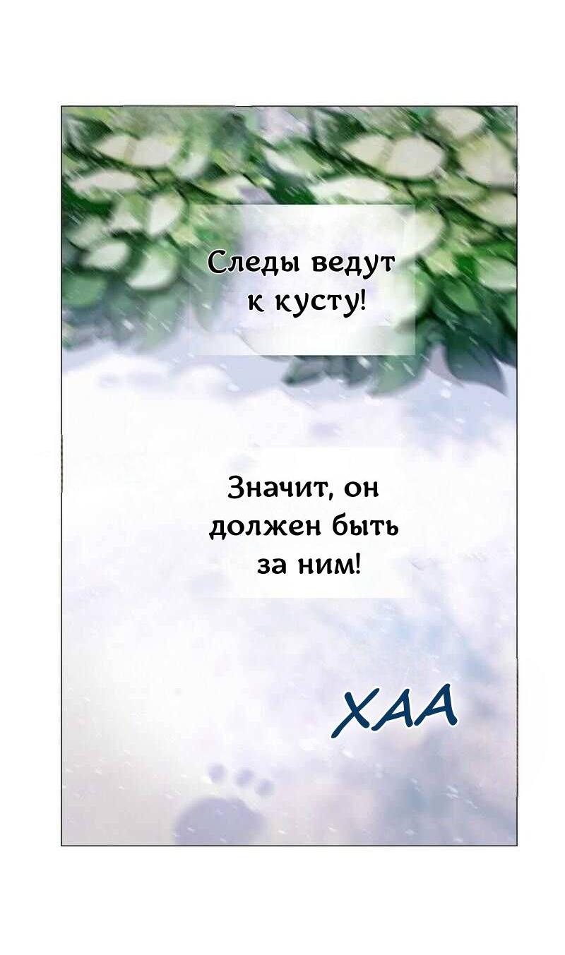 Манга Как избрать отца среди тиранов - Глава 45 Страница 54