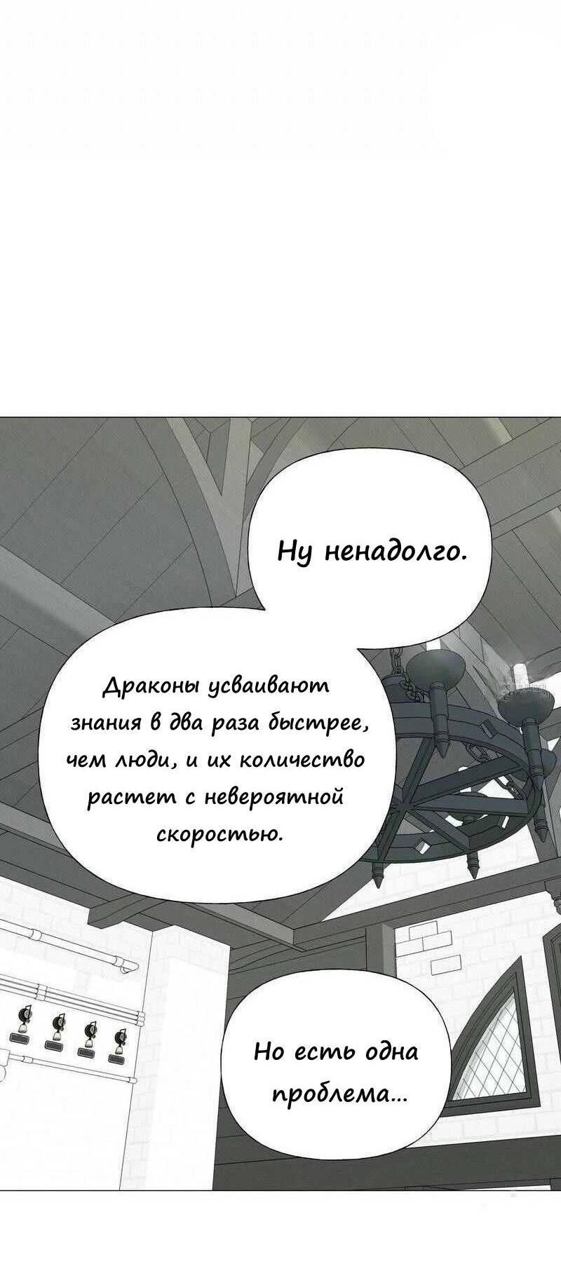 Манга Как избрать отца среди тиранов - Глава 45 Страница 30