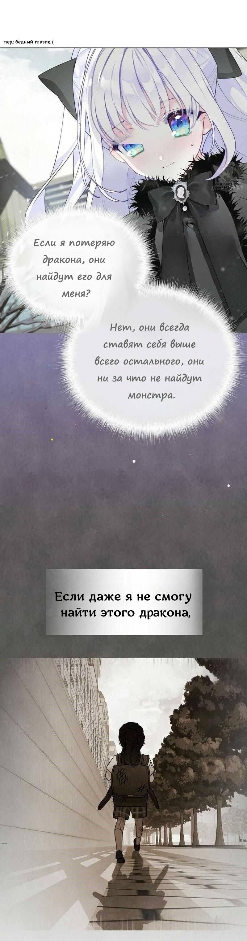 Манга Как избрать отца среди тиранов - Глава 45 Страница 49