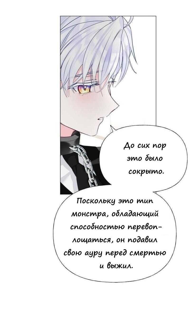 Манга Как избрать отца среди тиранов - Глава 45 Страница 15