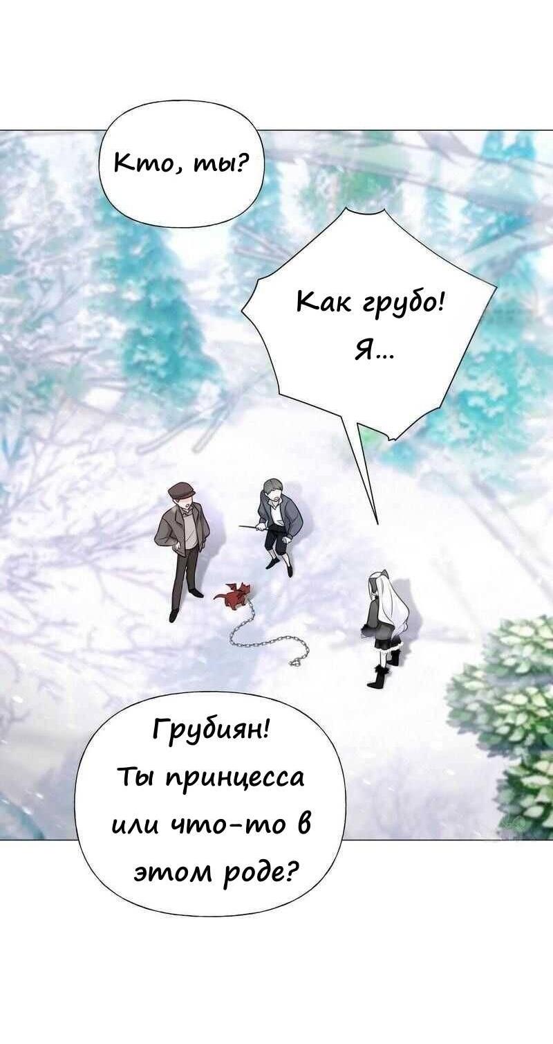 Манга Как избрать отца среди тиранов - Глава 45 Страница 58