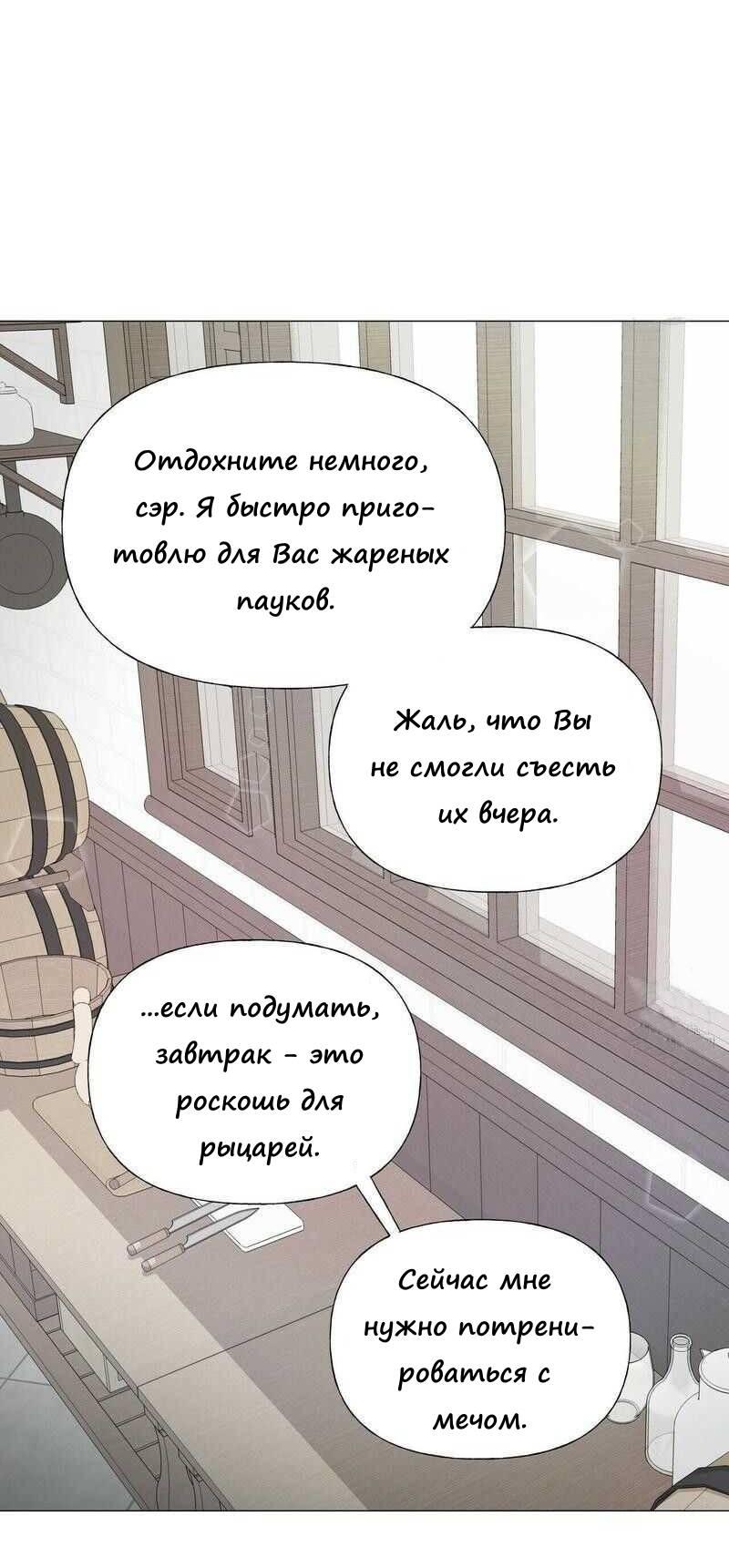 Манга Как избрать отца среди тиранов - Глава 45 Страница 27