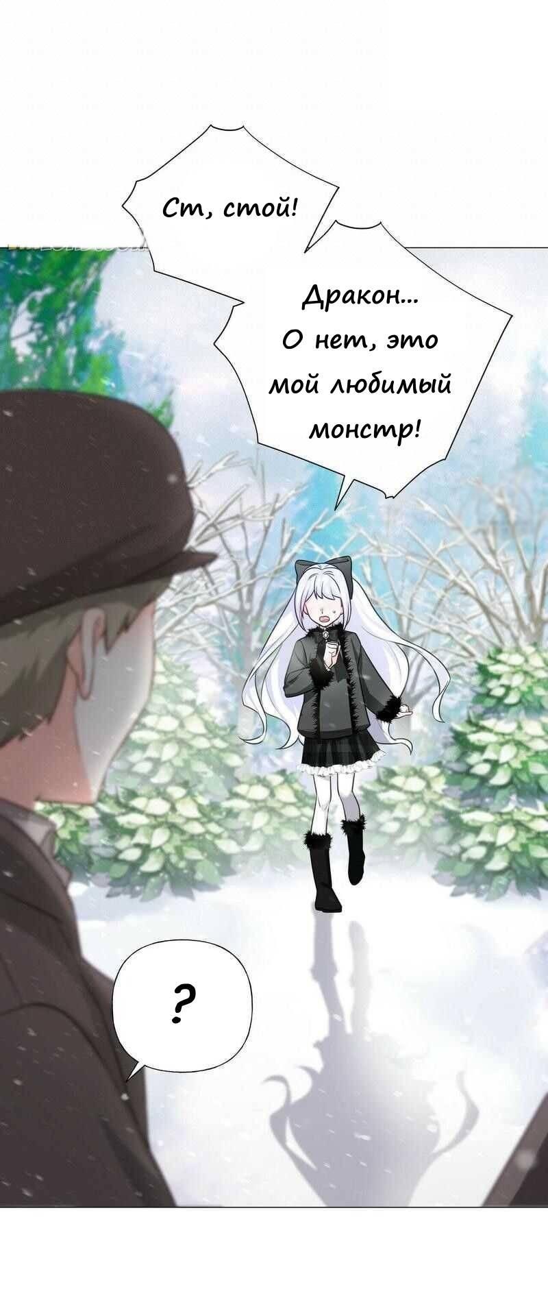 Манга Как избрать отца среди тиранов - Глава 45 Страница 57