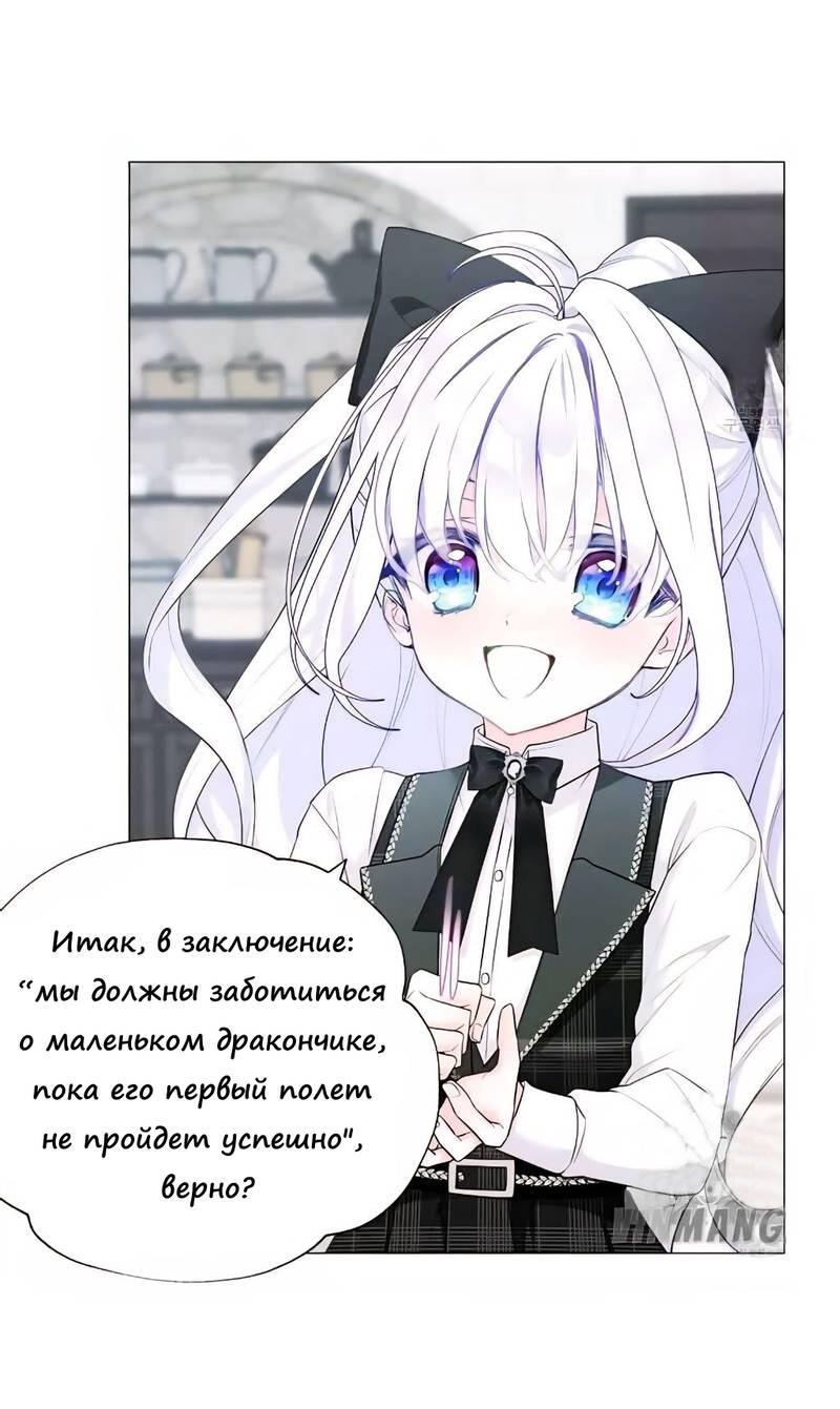 Манга Как избрать отца среди тиранов - Глава 45 Страница 33