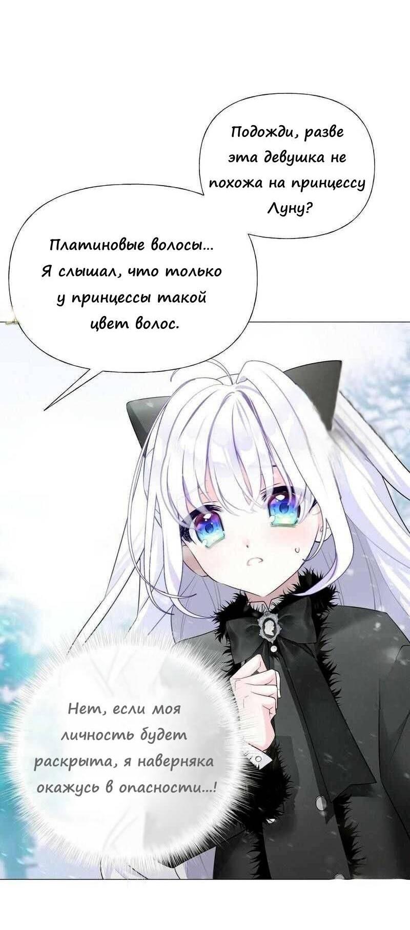 Манга Как избрать отца среди тиранов - Глава 45 Страница 59