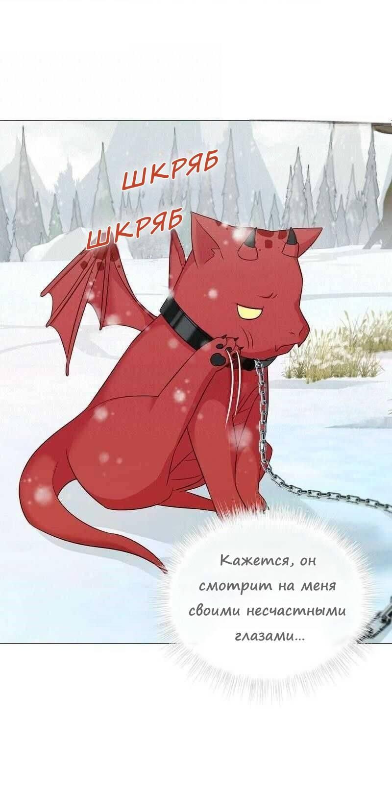 Манга Как избрать отца среди тиранов - Глава 45 Страница 39