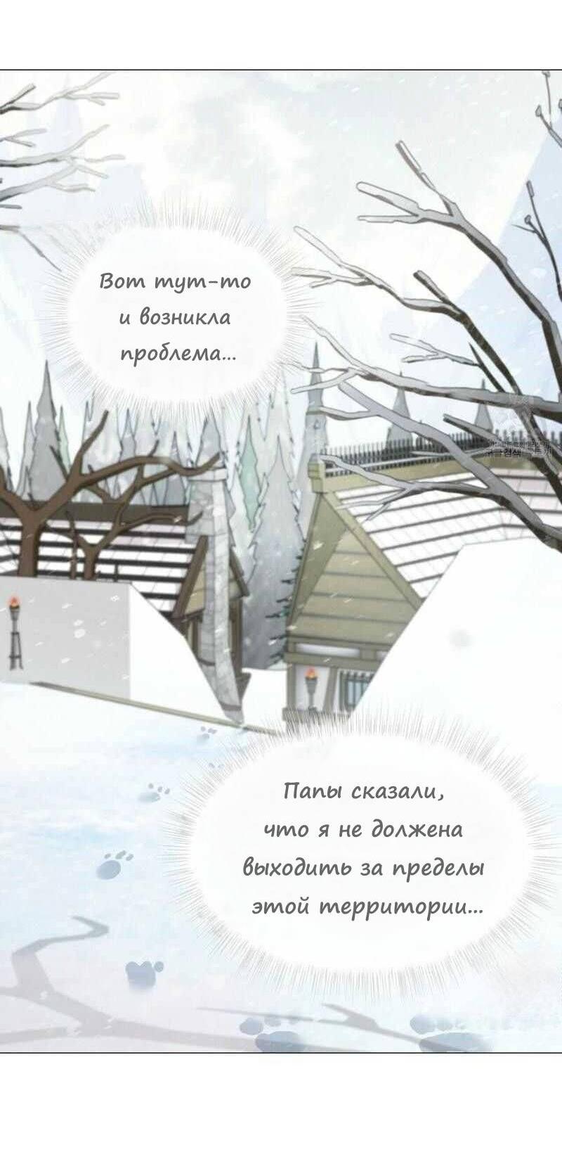 Манга Как избрать отца среди тиранов - Глава 45 Страница 48
