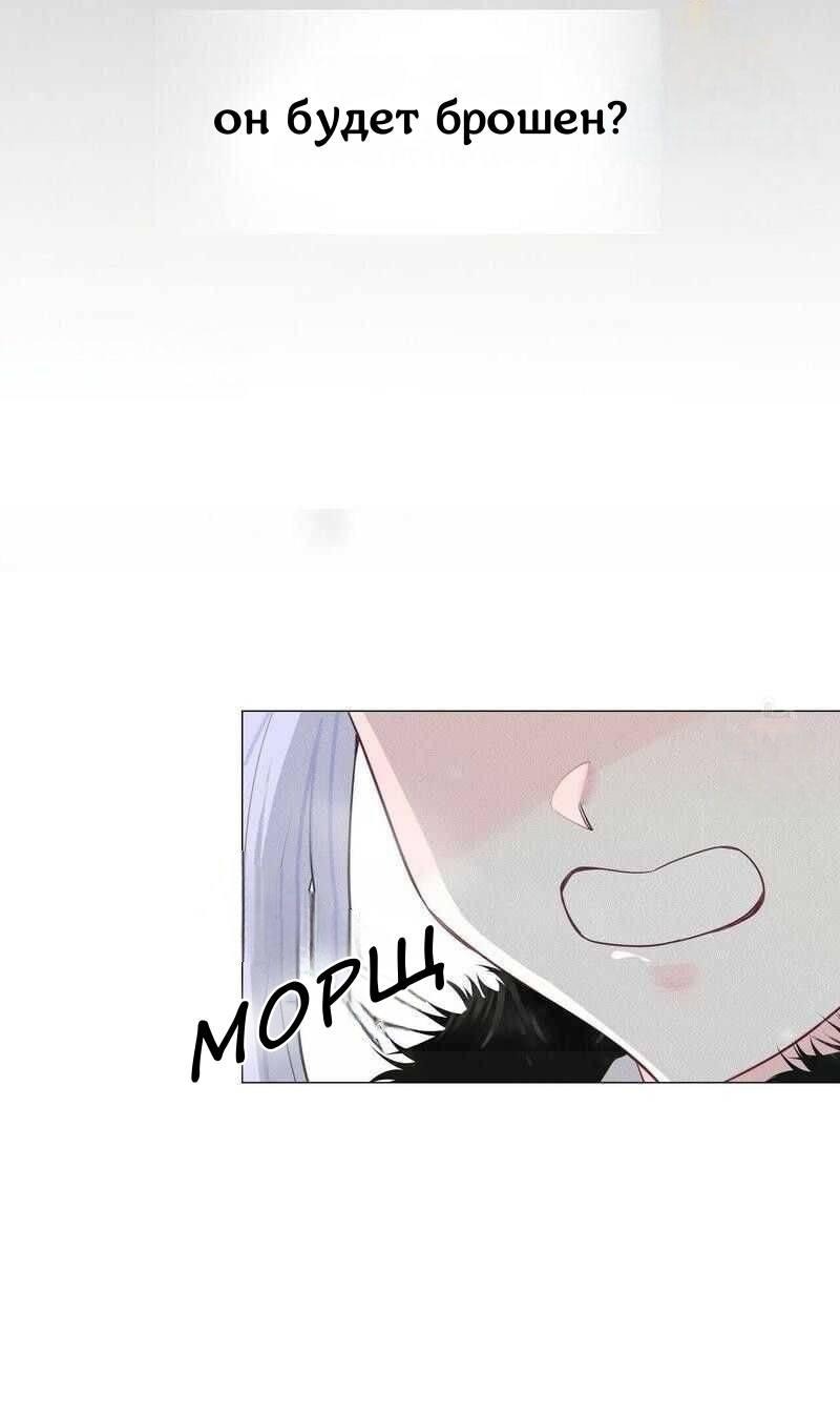 Манга Как избрать отца среди тиранов - Глава 45 Страница 50