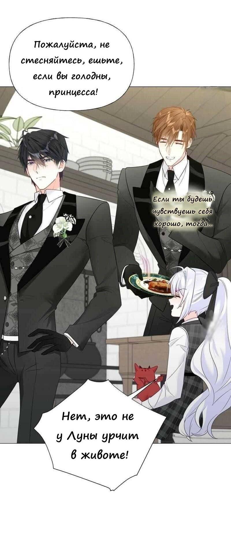 Манга Как избрать отца среди тиранов - Глава 45 Страница 17