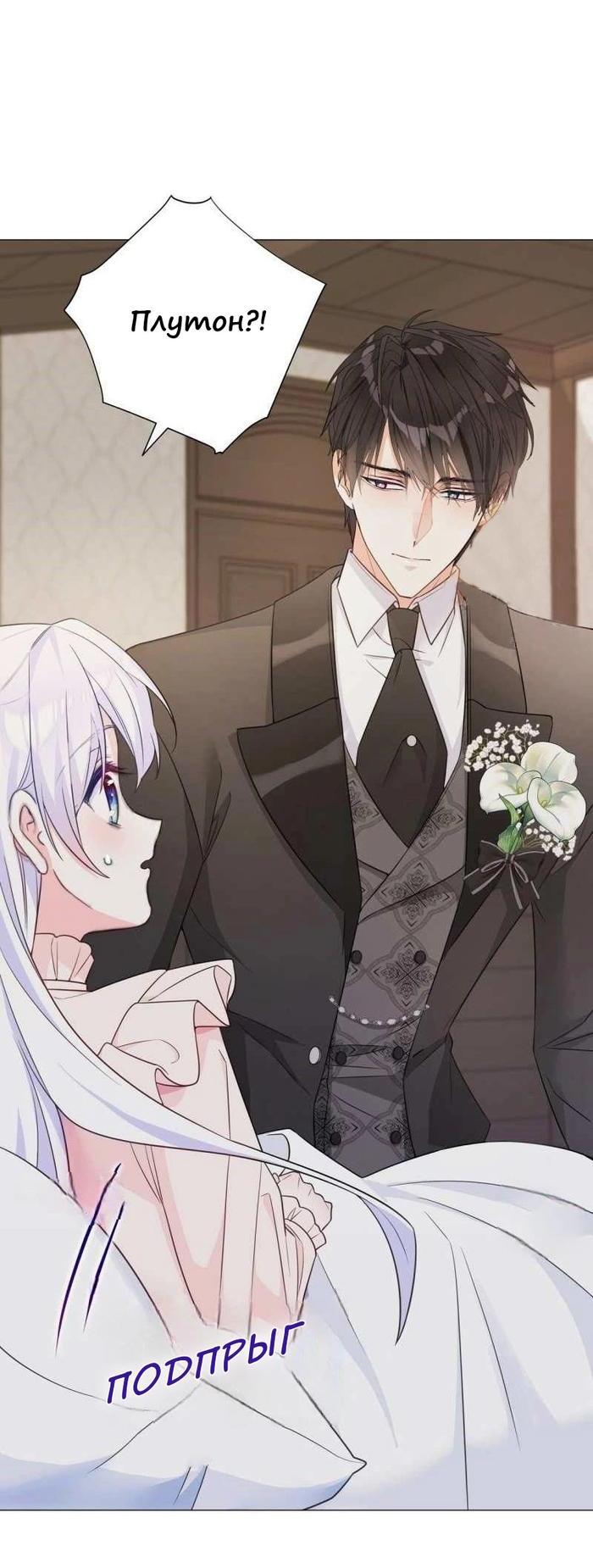 Манга Как избрать отца среди тиранов - Глава 47 Страница 19